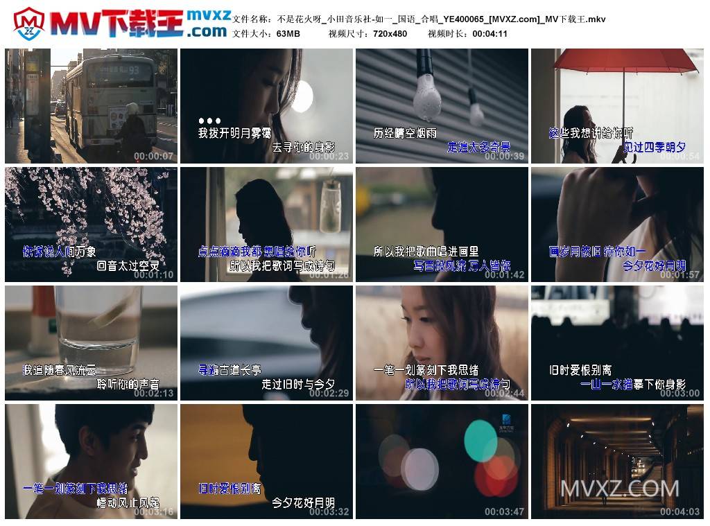 不是花火呀_小田音乐社-如一_国语_合唱_YE400065